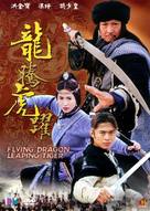 Flying Dragon Leaping Tiger - Chinese Movie Cover (xs thumbnail)