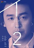 &quot;Wo de qian ban sheng&quot; - Chinese Movie Poster (xs thumbnail)