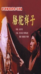 Luo tuo Xiang Zi - Chinese VHS movie cover (xs thumbnail)