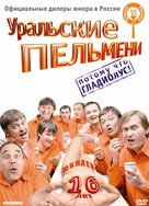 &quot;Uralskie pelmeni&quot; - Russian DVD movie cover (xs thumbnail)