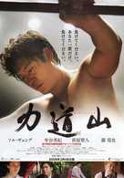 Yeokdosan - Japanese Movie Poster (xs thumbnail)