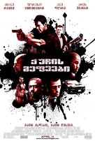 Street Kings - Georgian Movie Poster (xs thumbnail)