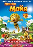 Maya the Bee Movie - Russian Movie Poster (xs thumbnail)