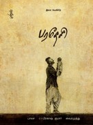 Paradesi - Indian Movie Poster (xs thumbnail)