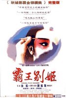 Ba wang bie ji - Chinese Movie Poster (xs thumbnail)