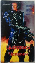 Digital Man - Russian VHS movie cover (xs thumbnail)