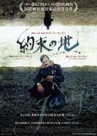 Jauja - Japanese Movie Poster (xs thumbnail)