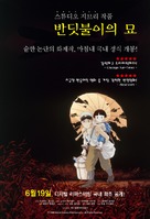 Hotaru no haka - South Korean Movie Poster (xs thumbnail)