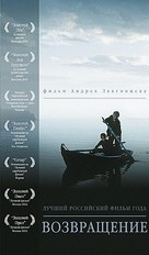 Vozvrashchenie - Russian Movie Cover (xs thumbnail)