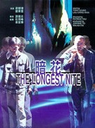 The Longest Nite - poster (xs thumbnail)