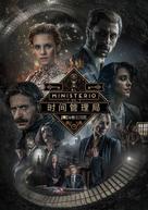&quot;El ministerio del tiempo&quot; - Chinese Movie Poster (xs thumbnail)