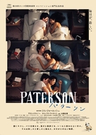 Paterson - Japanese Movie Poster (xs thumbnail)