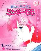 Mah&ocirc; no purinsesu Mink&icirc; Momo: Yume ni kakeru hashi - Japanese Movie Poster (xs thumbnail)