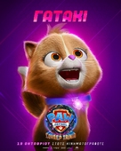 PAW Patrol: The Mighty Movie - Greek Movie Poster (xs thumbnail)