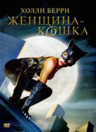 Catwoman - Russian Movie Cover (xs thumbnail)