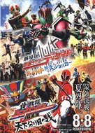Gekij&ocirc;ban Kamen raid&acirc; Dikeido: &Ocirc;ru Raid&acirc; tai Daishokk&acirc; - Japanese Combo movie poster (xs thumbnail)