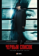 &quot;The Blacklist&quot; - Russian Movie Poster (xs thumbnail)