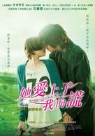 Kanojo wa uso wo aishisugiteiru - Taiwanese Movie Poster (xs thumbnail)