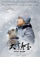 A Loner - Chinese Movie Poster (xs thumbnail)