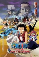 One Piece: Episode of Alabaster - Sabaku no Ojou to Kaizoku Tachi - Taiwanese Movie Poster (xs thumbnail)