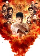 Young Ip Man: Crisis Time - Key art (xs thumbnail)