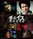 &quot;Cheisu: Kokuzei sasatsukan&quot; - Japanese Blu-Ray movie cover (xs thumbnail)