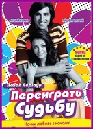 Action Replayy - Russian DVD movie cover (xs thumbnail)