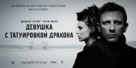 The Girl with the Dragon Tattoo - Russian Movie Poster (xs thumbnail)