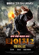 Tai Chi Hero - South Korean Movie Poster (xs thumbnail)