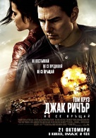 Jack Reacher: Never Go Back - Bulgarian Movie Poster (xs thumbnail)
