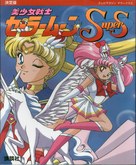 &quot;Sailor Moon&quot; - Japanese Movie Cover (xs thumbnail)