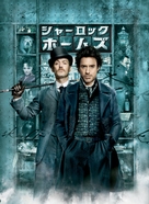 Sherlock Holmes - Japanese Movie Poster (xs thumbnail)