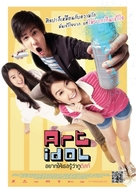 Art Idol - Thai Movie Poster (xs thumbnail)