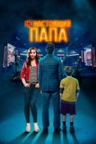 Hoy se arregla el mundo - Russian Movie Cover (xs thumbnail)