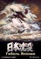 Nihon chinbotsu - Russian Movie Cover (xs thumbnail)