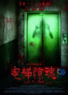 Lift to Hell - Chinese Movie Poster (xs thumbnail)