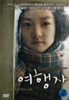 Yeo-haeng-ja - South Korean DVD movie cover (xs thumbnail)