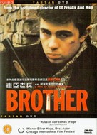 Brat - Japanese poster (xs thumbnail)