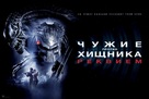 AVPR: Aliens vs Predator - Requiem - Russian Movie Poster (xs thumbnail)