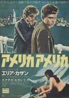 America, America - Japanese Movie Poster (xs thumbnail)