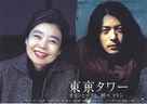 T&ocirc;ky&ocirc; taw&acirc;: Okan to boku to, tokidoki, oton - Japanese Movie Poster (xs thumbnail)