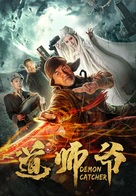 Demon Catcher - Chinese Movie Poster (xs thumbnail)