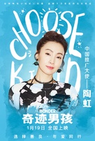 Wonder - Chinese Movie Poster (xs thumbnail)