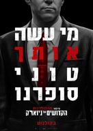The Many Saints of Newark - Israeli Movie Poster (xs thumbnail)