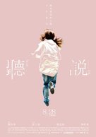 Ting shuo - Taiwanese Movie Poster (xs thumbnail)