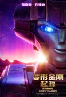 Transformers One - Chinese Movie Poster (xs thumbnail)