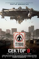 District 9 - Bulgarian Movie Poster (xs thumbnail)