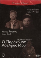 My Outlaw Brother - Greek DVD movie cover (xs thumbnail)