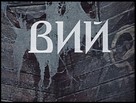 Viy - Russian Movie Poster (xs thumbnail)