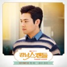 &quot;Gangnam Seukaendeul&quot; - South Korean Movie Cover (xs thumbnail)